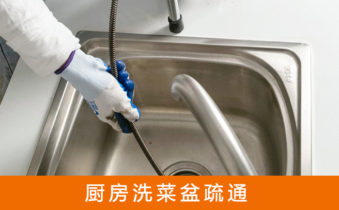 上海洗菜池疏通